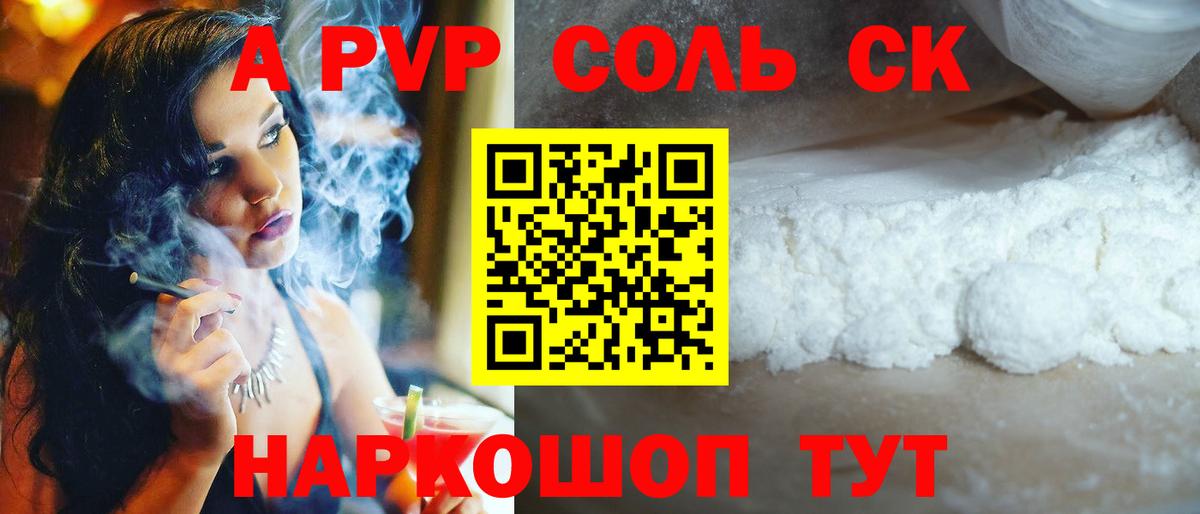 наркота  APVP Crystall  Южноуральск  Вход с VPN  Alfa_PVP Crystall  Alpha PVP СК КРИС 