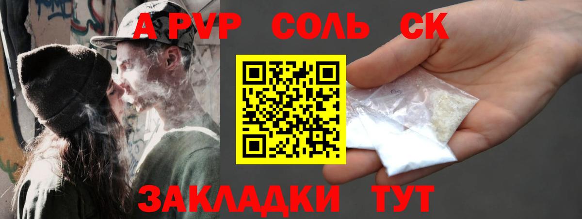 A PVP крисы CK Южноуральск