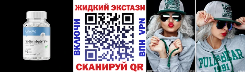 Бутират оксибутират  Южноуральск 