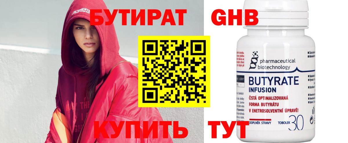 БУТИРАТ бутандиол Южноуральск