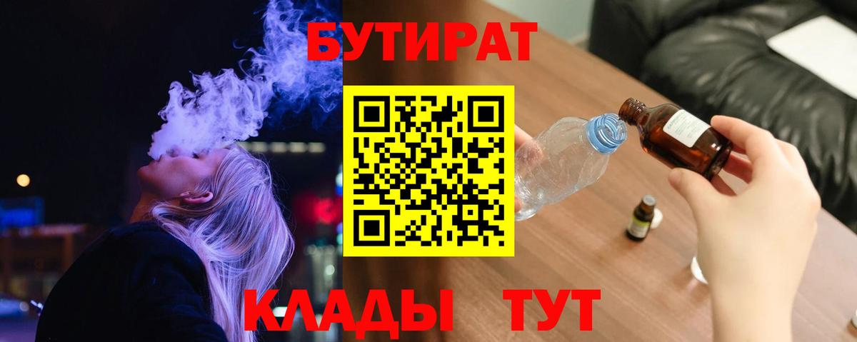Бутират  БУТИРАТ буратино  Вход с VPN  Южноуральск 