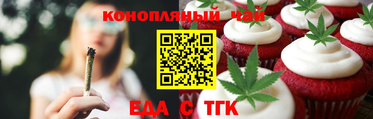 Печенье с ТГК конопля Южноуральск