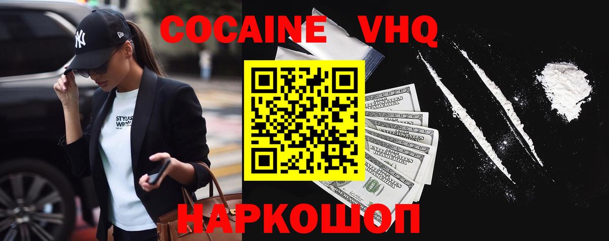 КОКАИН VHQ Южноуральск