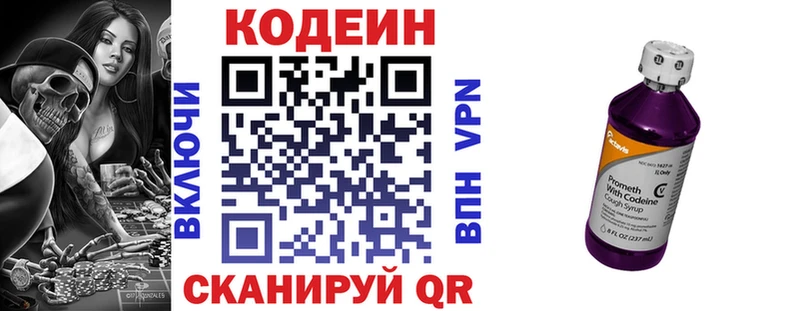 Кодеин Purple Drank  Южноуральск 
