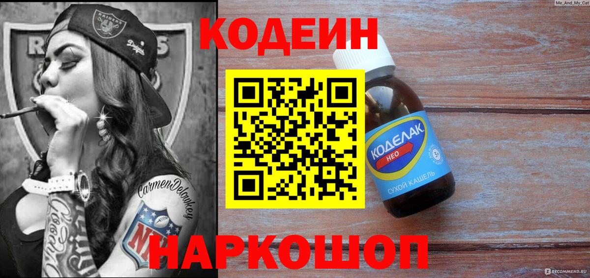 Южноуральск  Кодеиновый сироп Lean напиток Lean (лин)  Кодеиновый сироп Lean напиток Lean (лин)  Вход с VPN 