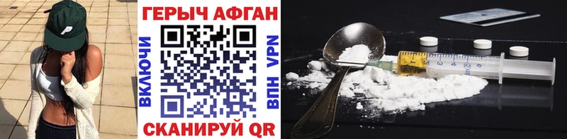 Героин афганец  Южноуральск 