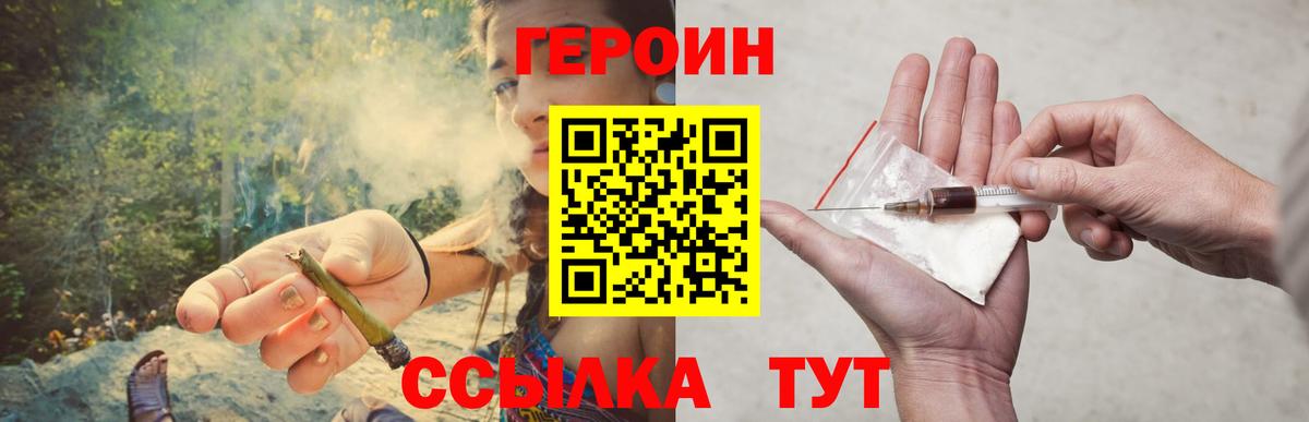 Героин VHQ  Вход с VPN  Южноуральск 
