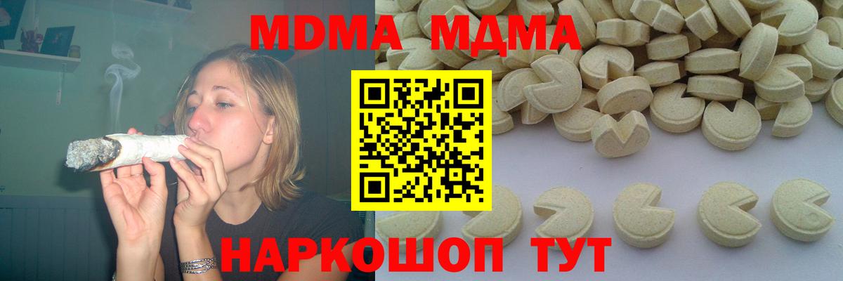 МДМА  MDMA crystal  Вход с VPN  Южноуральск  MDMA молли 