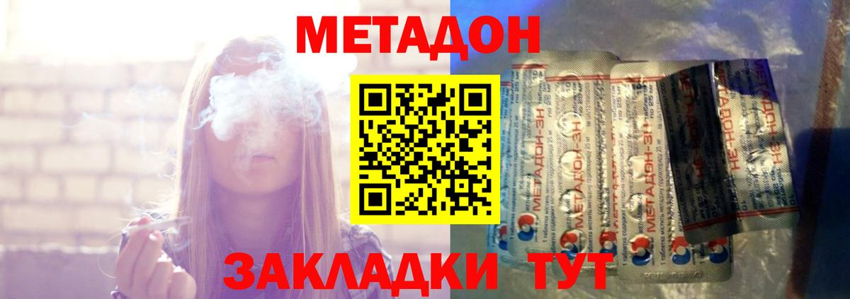 МЕТАДОН кристалл Южноуральск