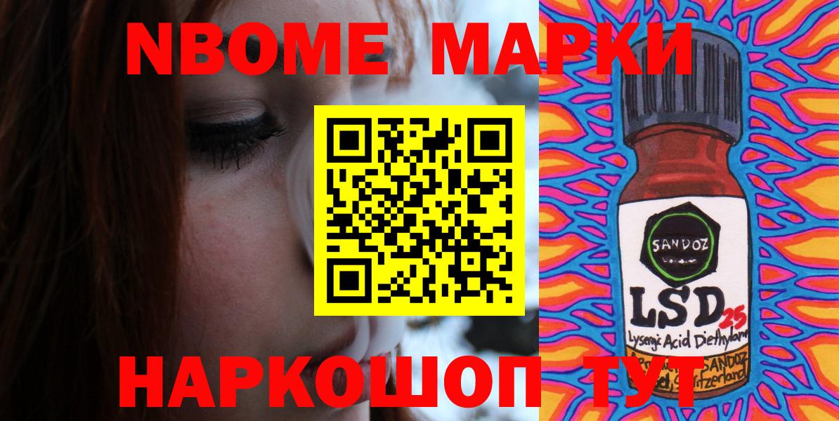 Марки N-bome  Марки NBOMe 1,5мг  Вход с VPN  Южноуральск 