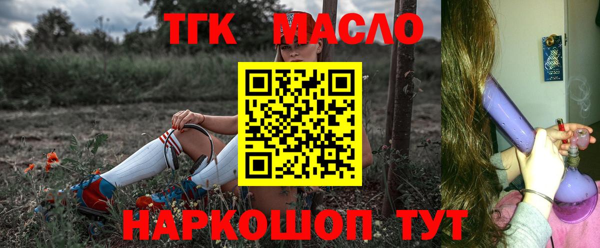 ТГК вейп с тгк  ТГК гашишное масло  Южноуральск  Вход с VPN 