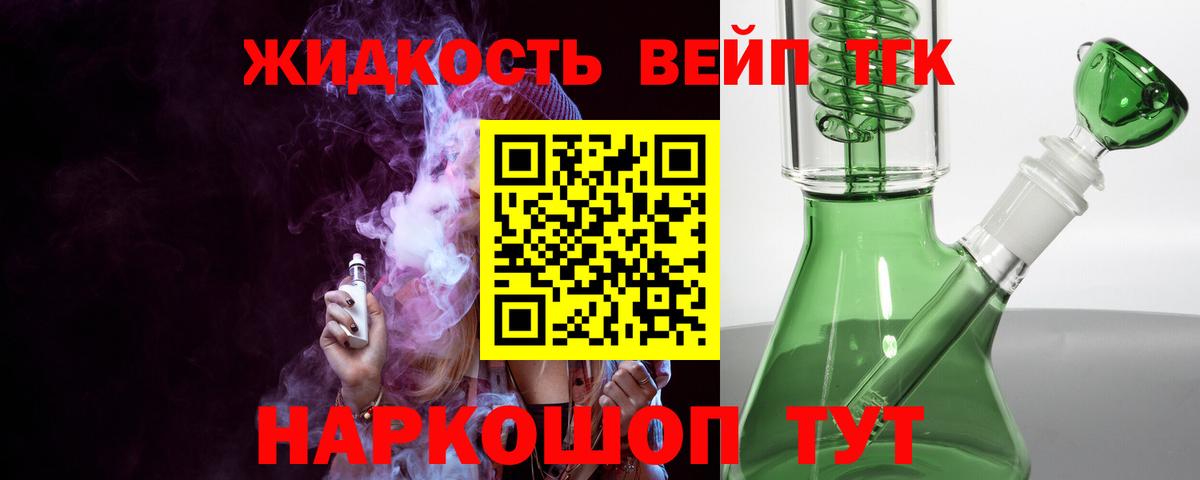ТГК вейп с тгк Южноуральск